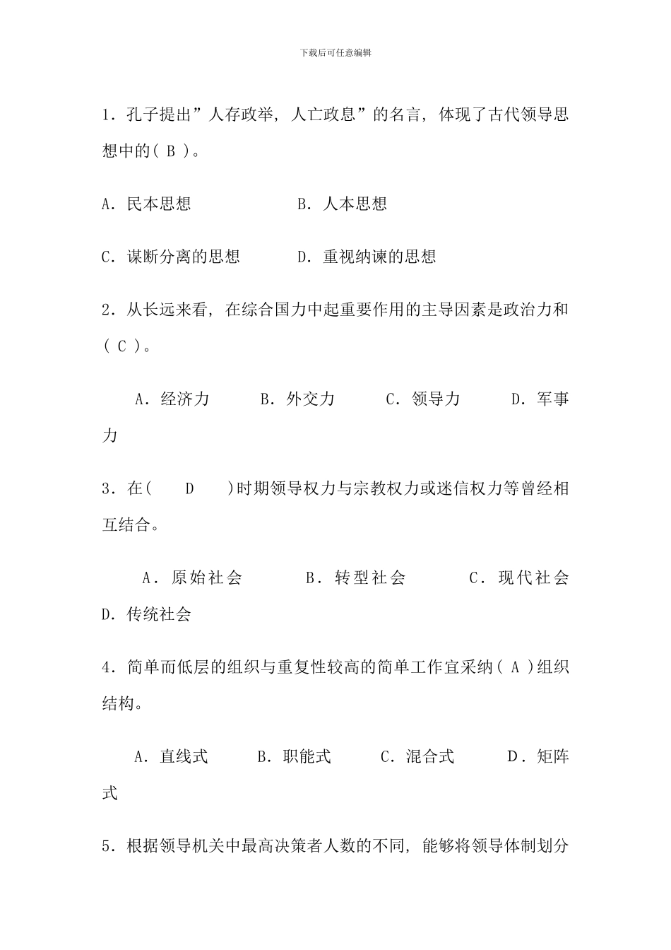 电大领导学基础形成性考核册作业_第2页
