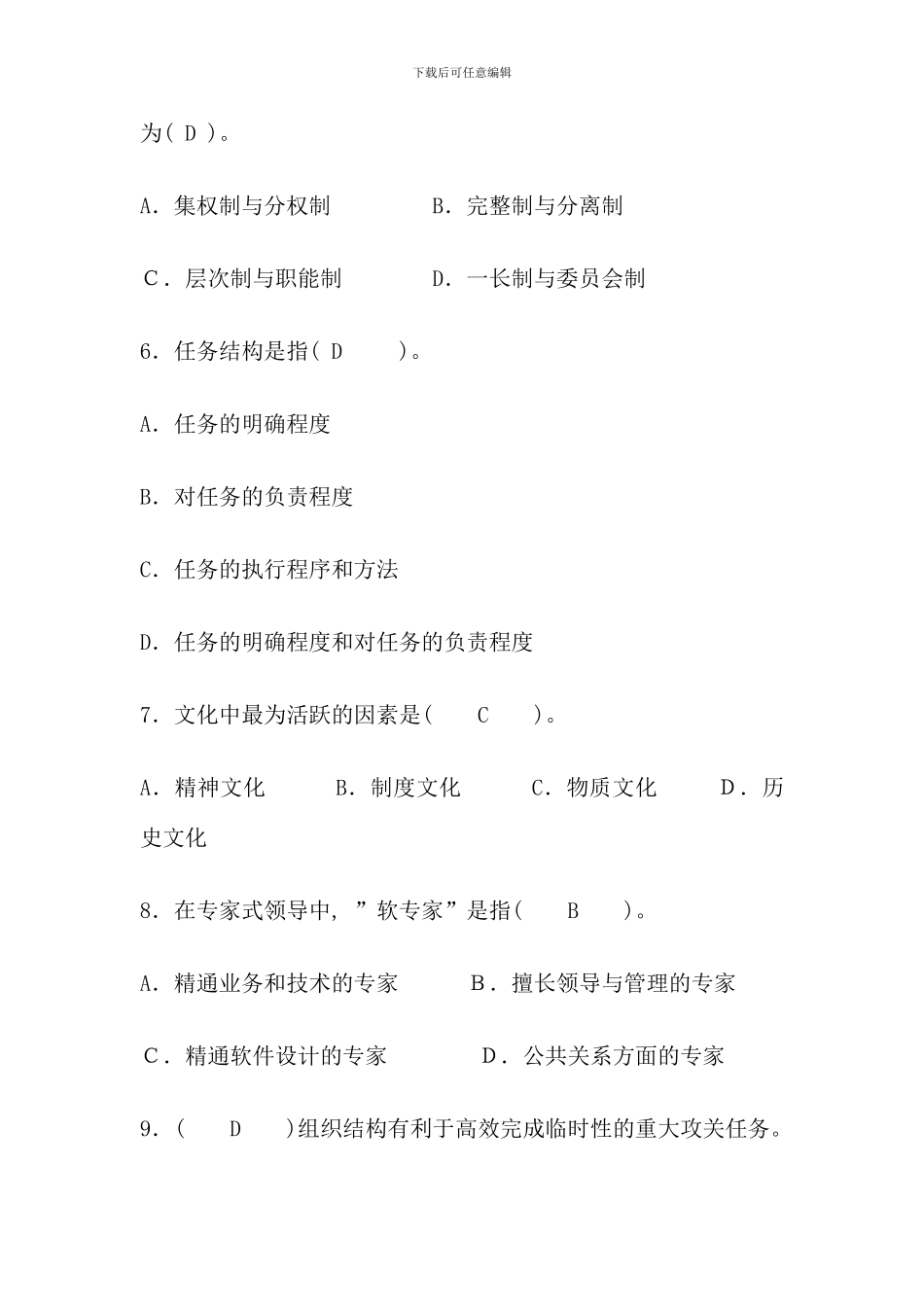 电大领导学基础形成性考核册作业_第3页