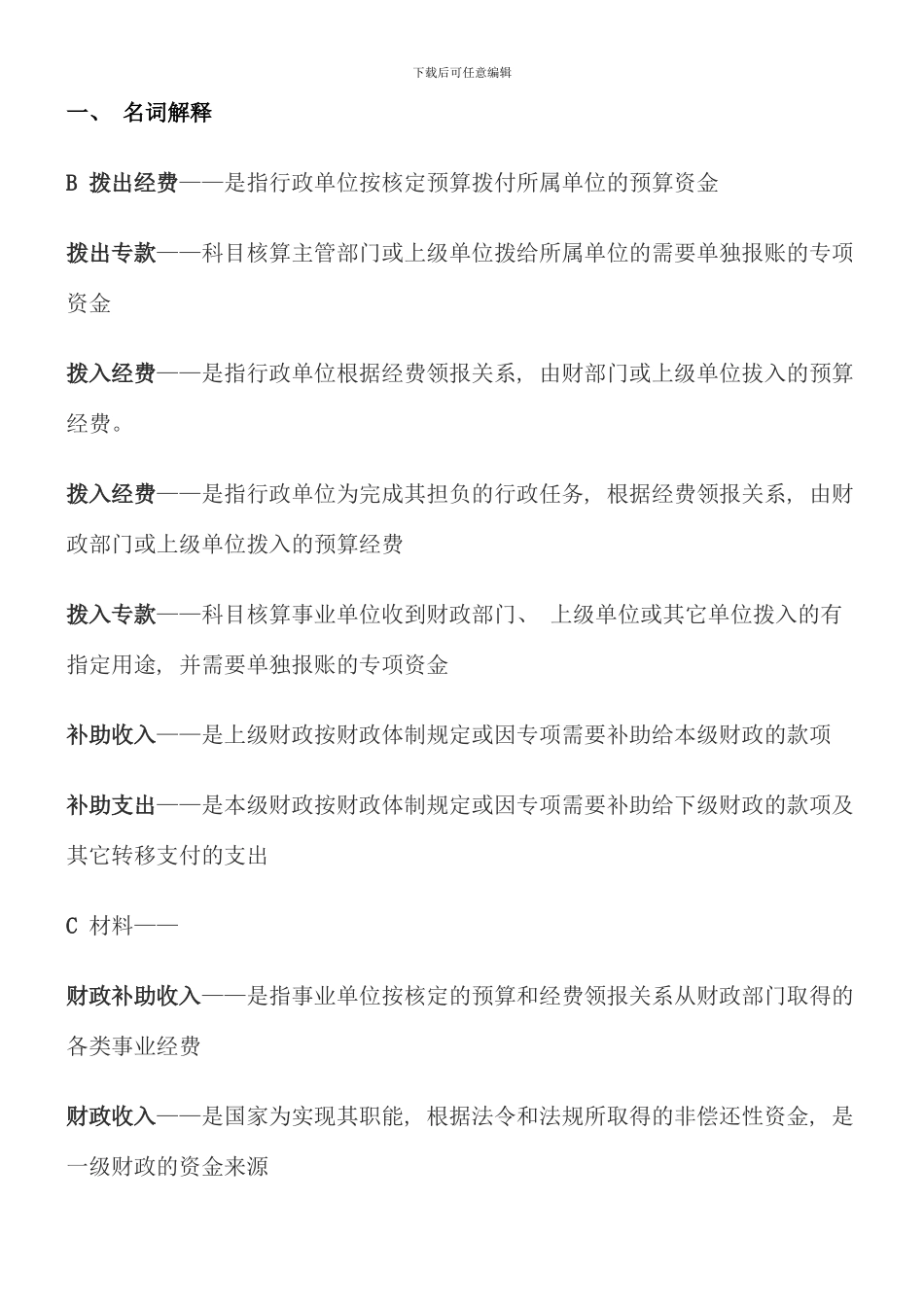 电大预算会计考点版_第1页