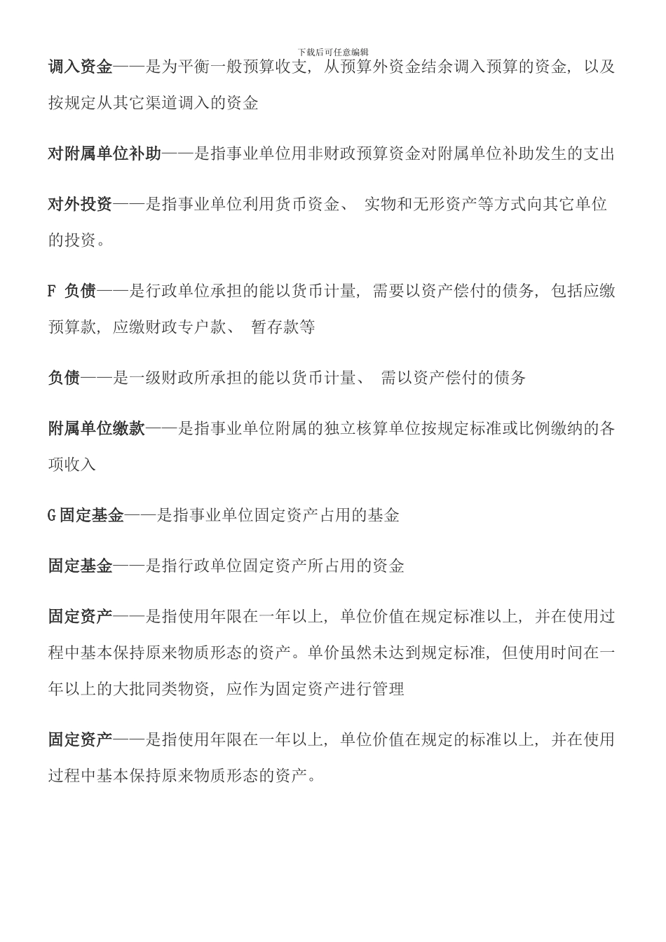 电大预算会计考点版_第3页