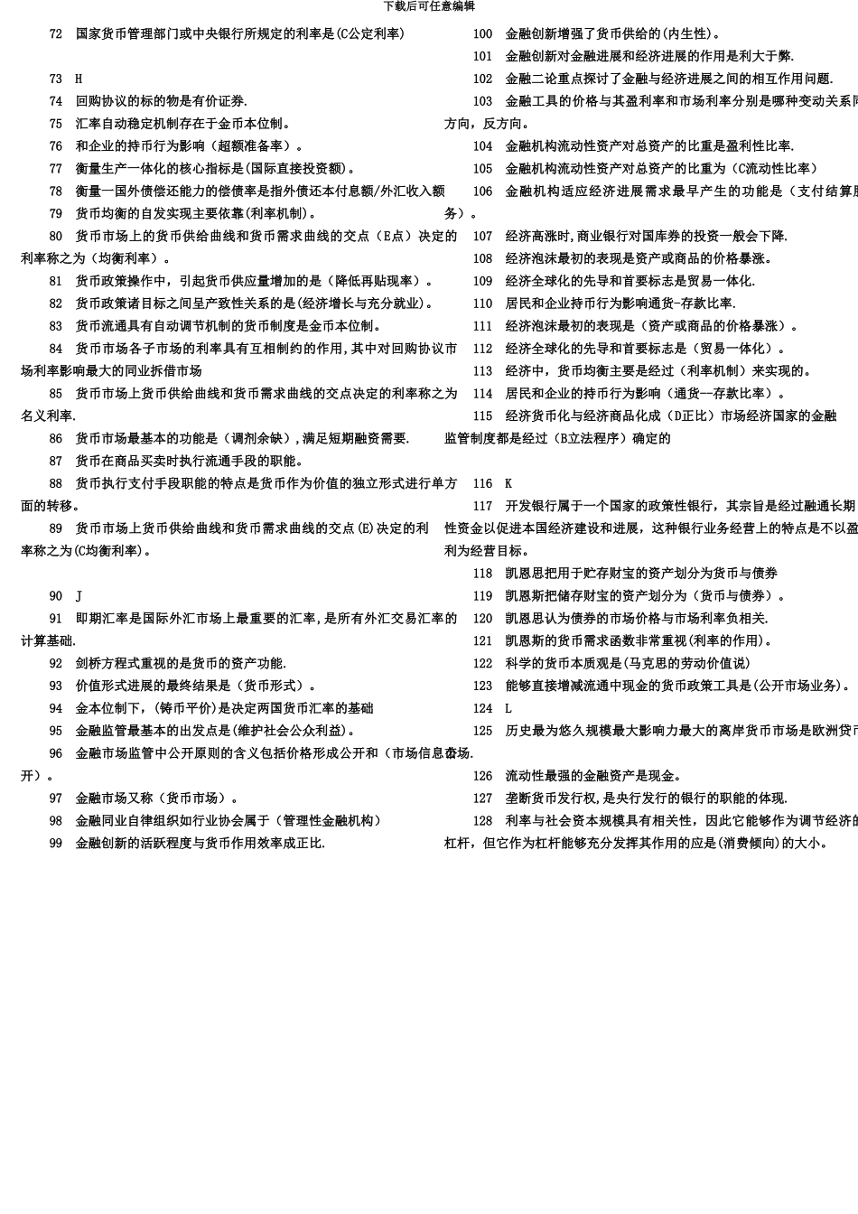 电大金融学机考题库最新打印版_第3页