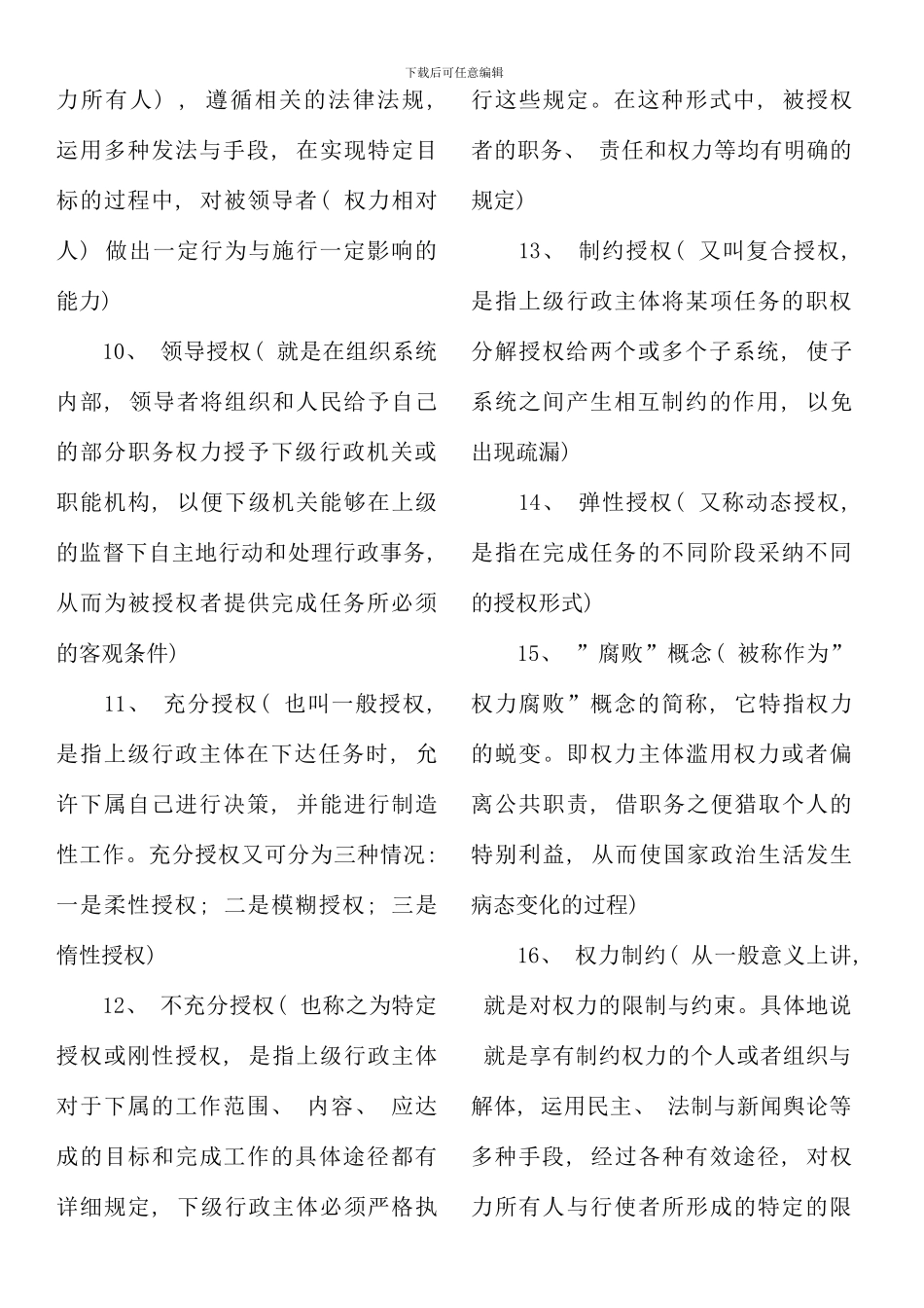 电大领导学基础复习资料考点版新版_第2页