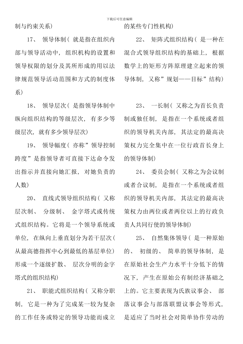 电大领导学基础复习资料考点版新版_第3页