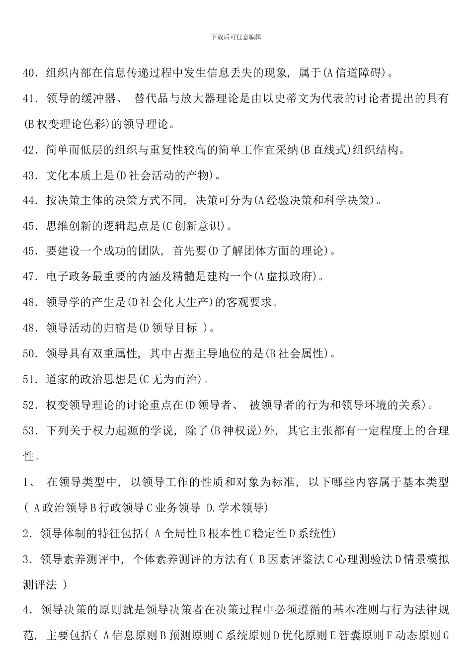 电大领导学基础考试复习题有答案完整版_第3页