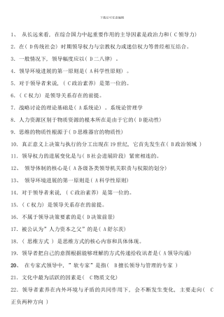 电大领导学基础考试复习题有答案完整版