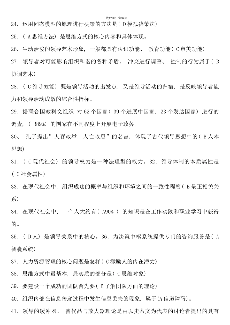 电大领导学基础考试复习题有答案新版_第2页