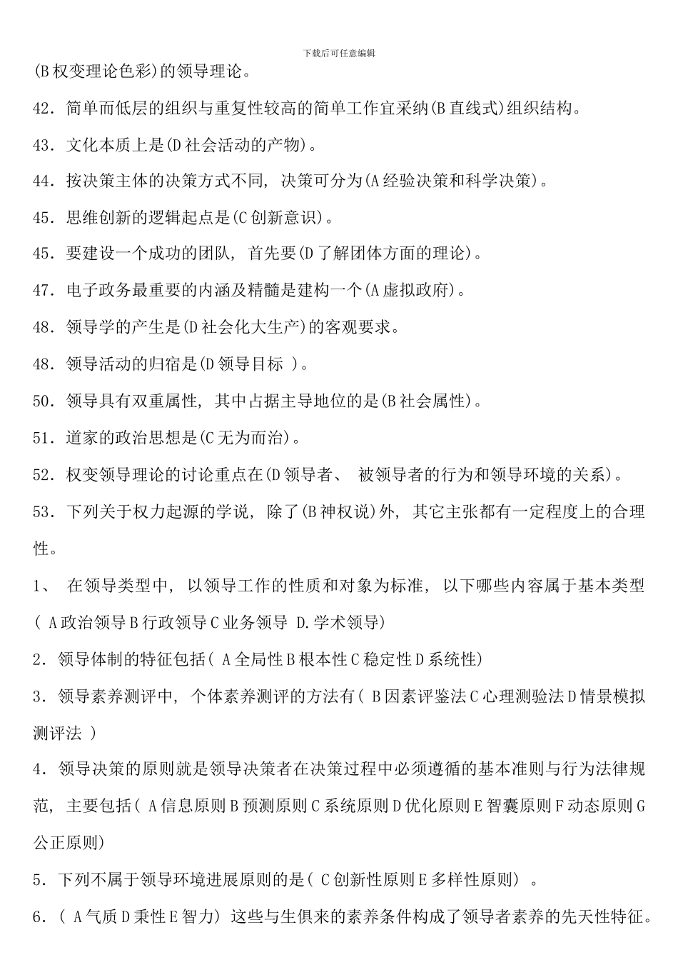 电大领导学基础考试复习题有答案新版_第3页