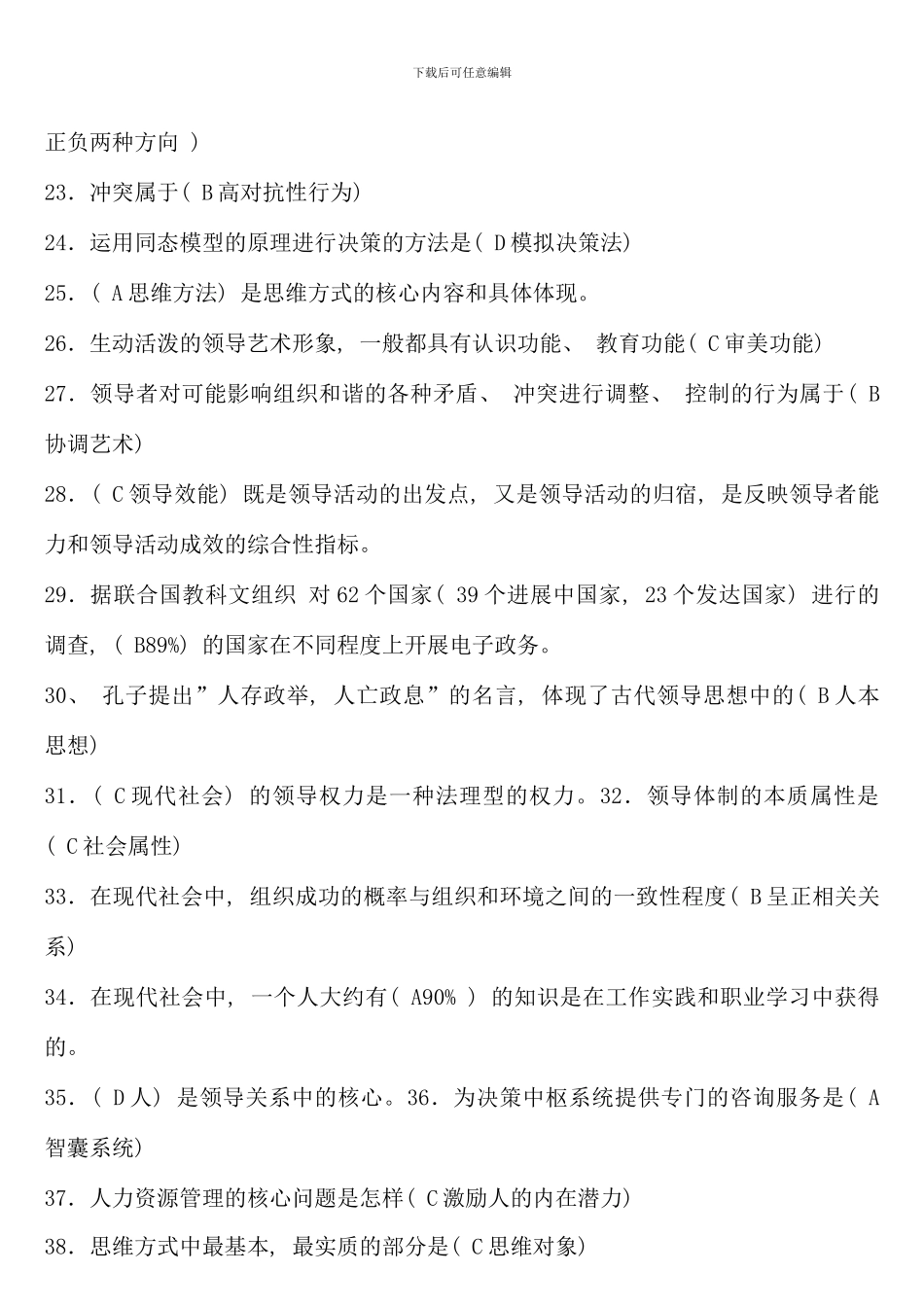 电大领导学基础考试复习题有答案材料_第2页