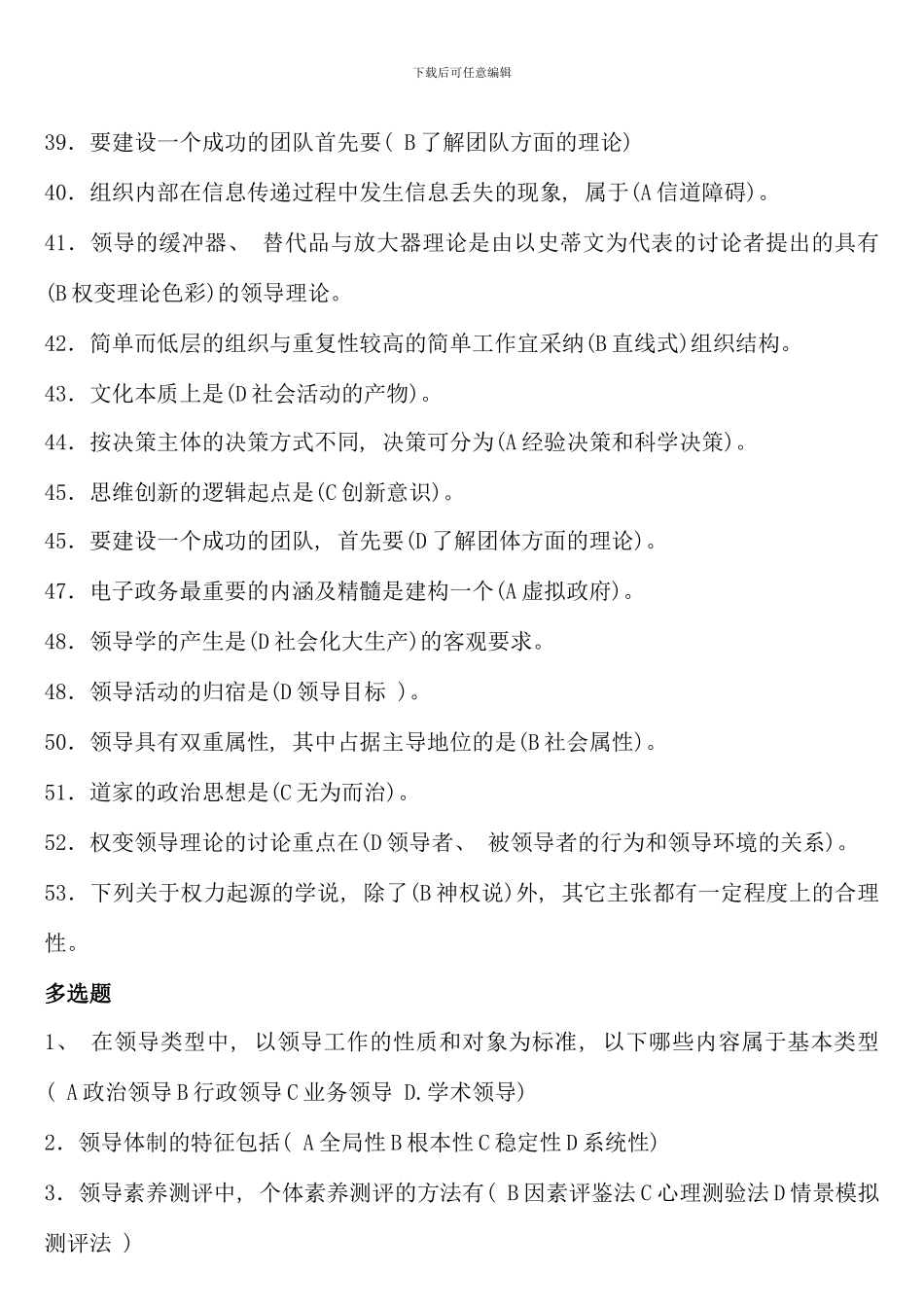 电大领导学基础考试复习题有答案材料_第3页