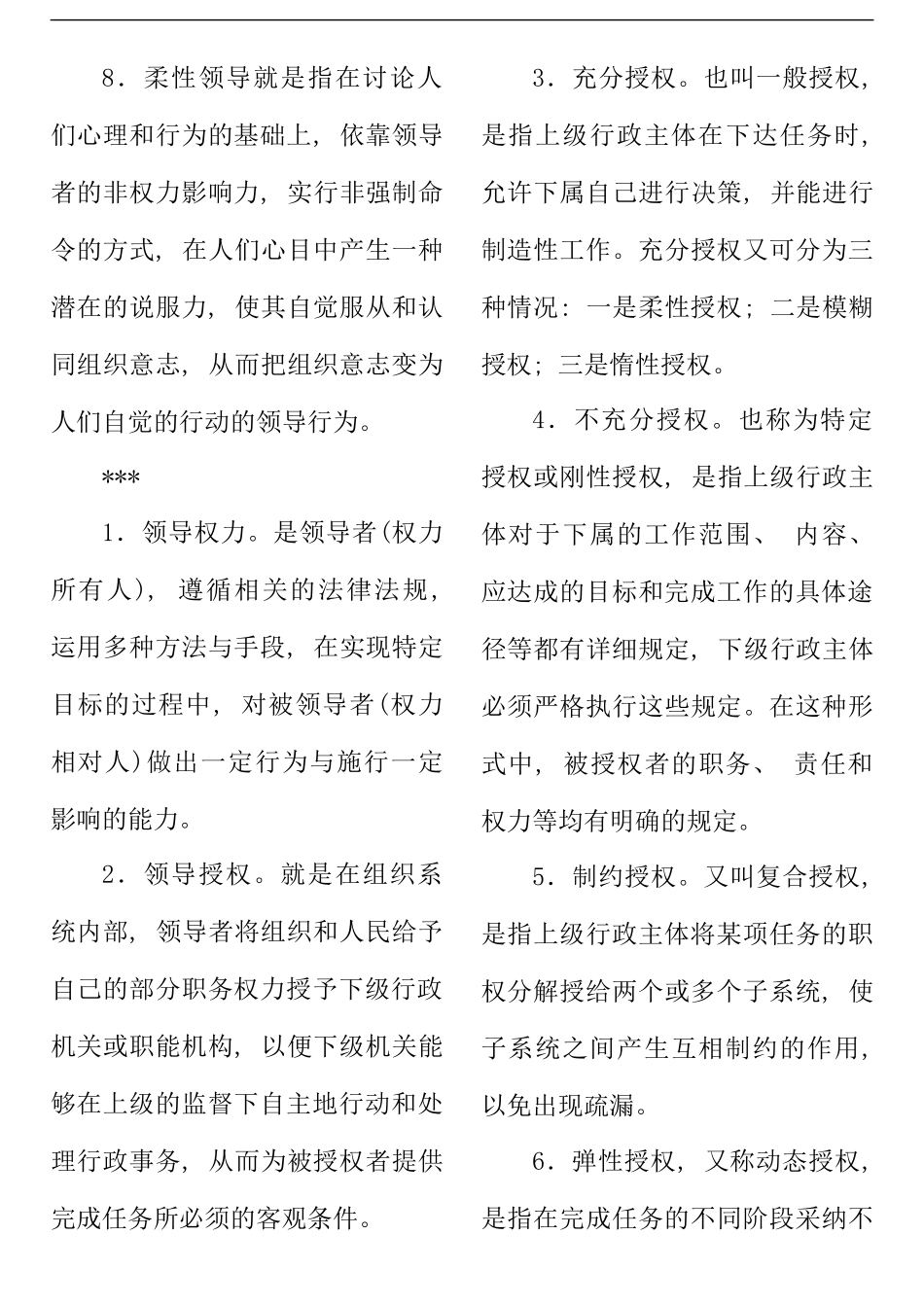 电大领导科学试题及答案_第2页