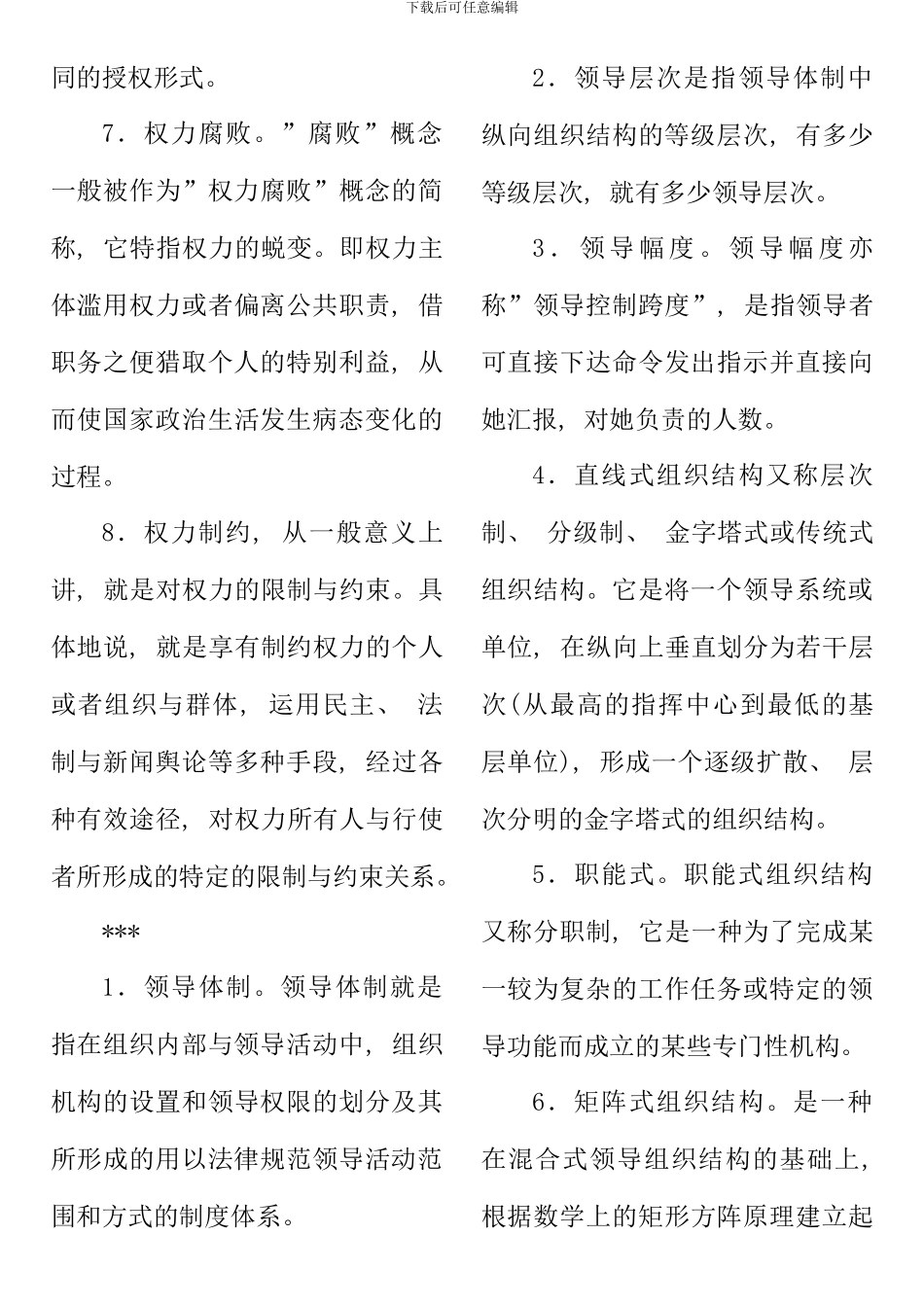电大领导科学试题及答案_第3页