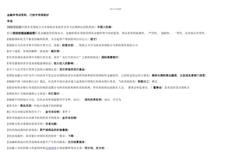 电大金融学考试题库已按字母排版好直接打印即可_第1页