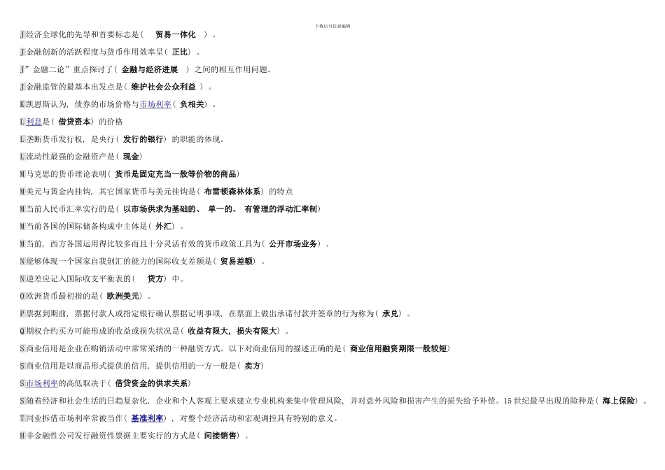 电大金融学考试题库已按字母排版好直接打印即可_第2页