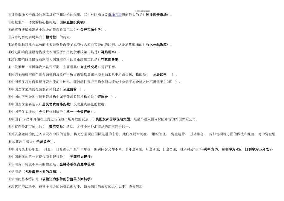 电大金融学考试题库已按字母排版好直接打印即可_第3页