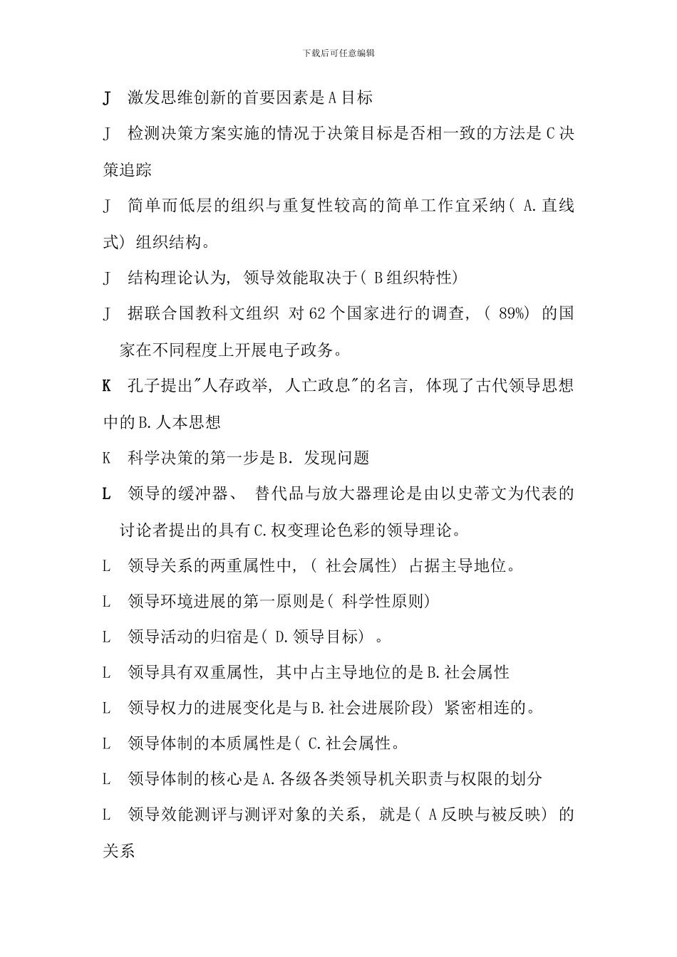 电大领导学基础考试题库完美版_第3页