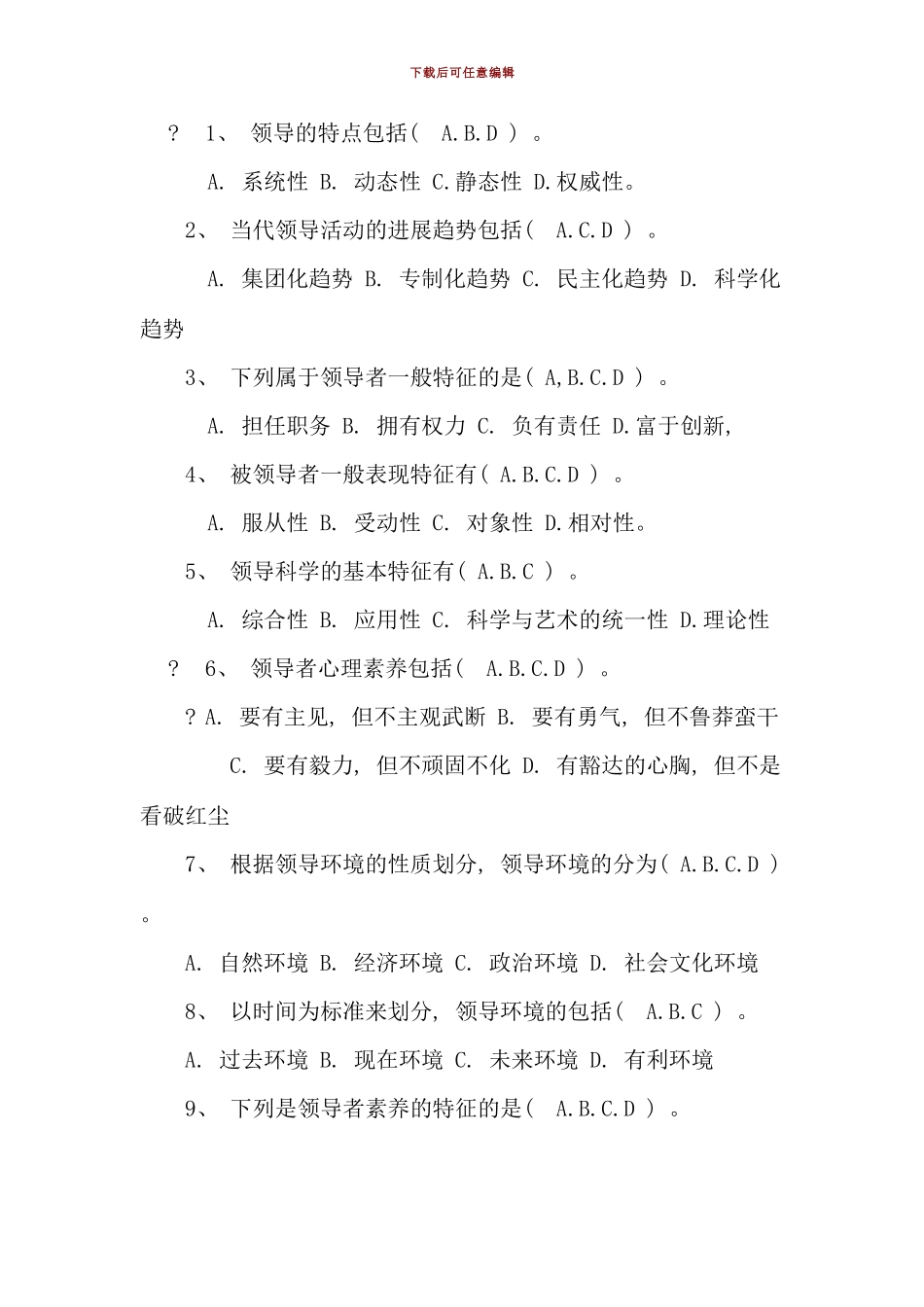 电大领导方法与艺术平时作业答案好_第2页