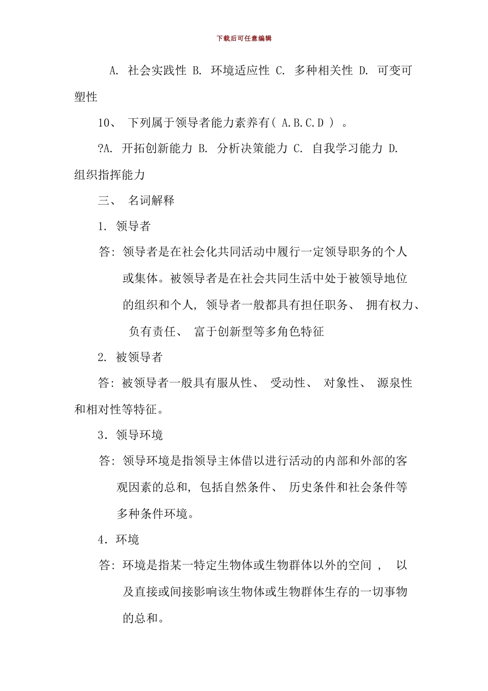 电大领导方法与艺术平时作业答案好_第3页