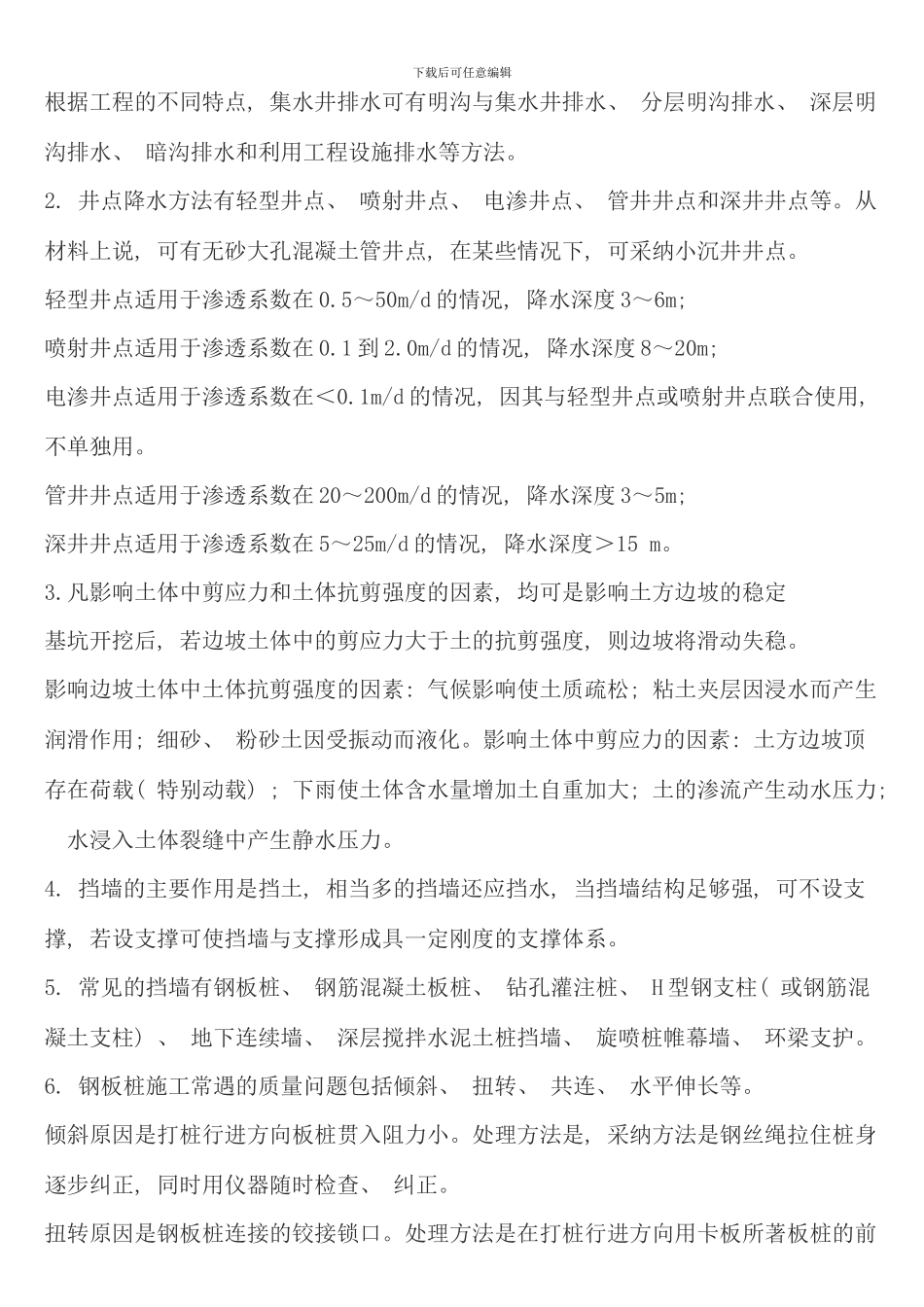 电大高层建筑施工形成性考核册答案完整版_第2页