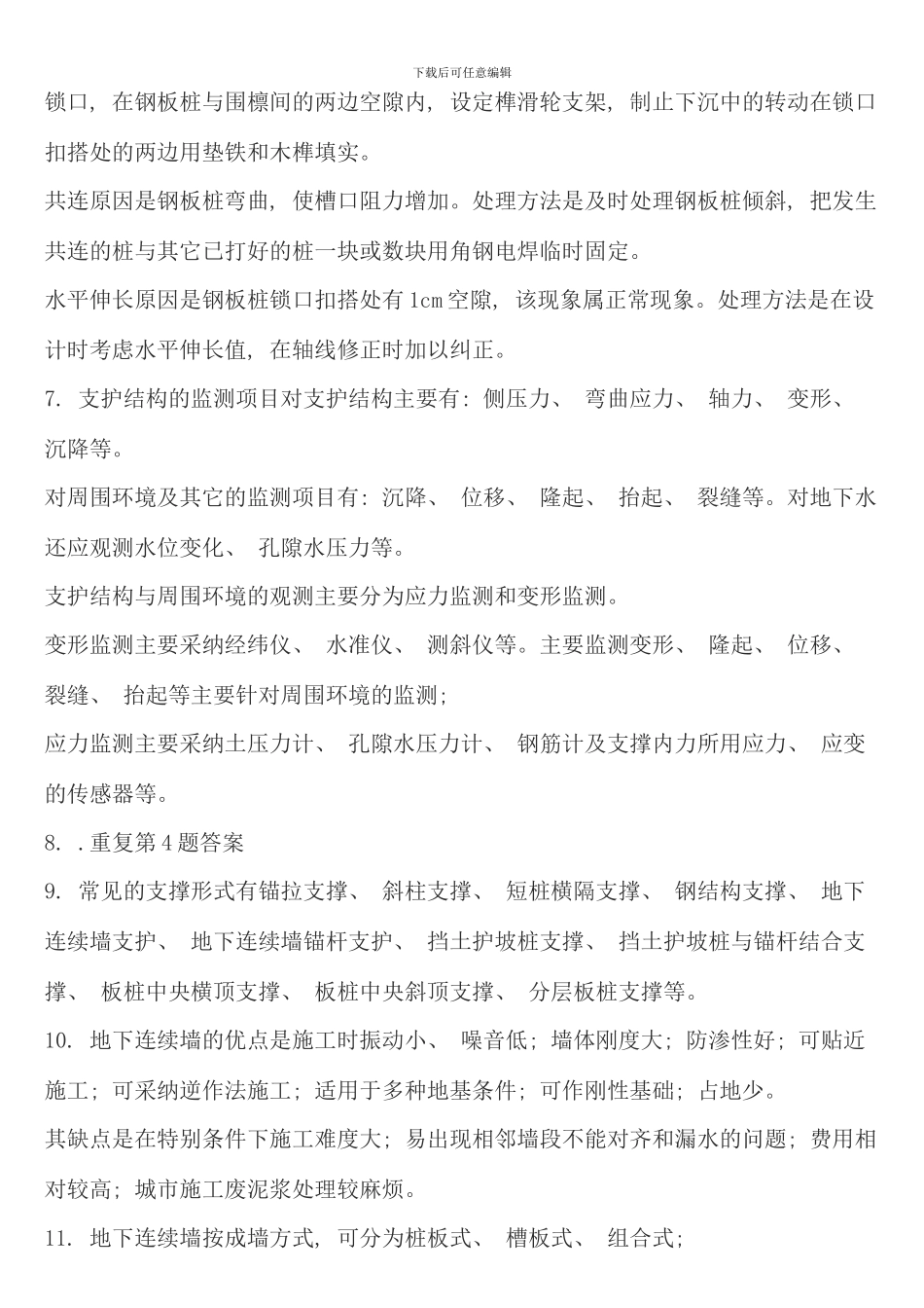 电大高层建筑施工形成性考核册答案完整版_第3页