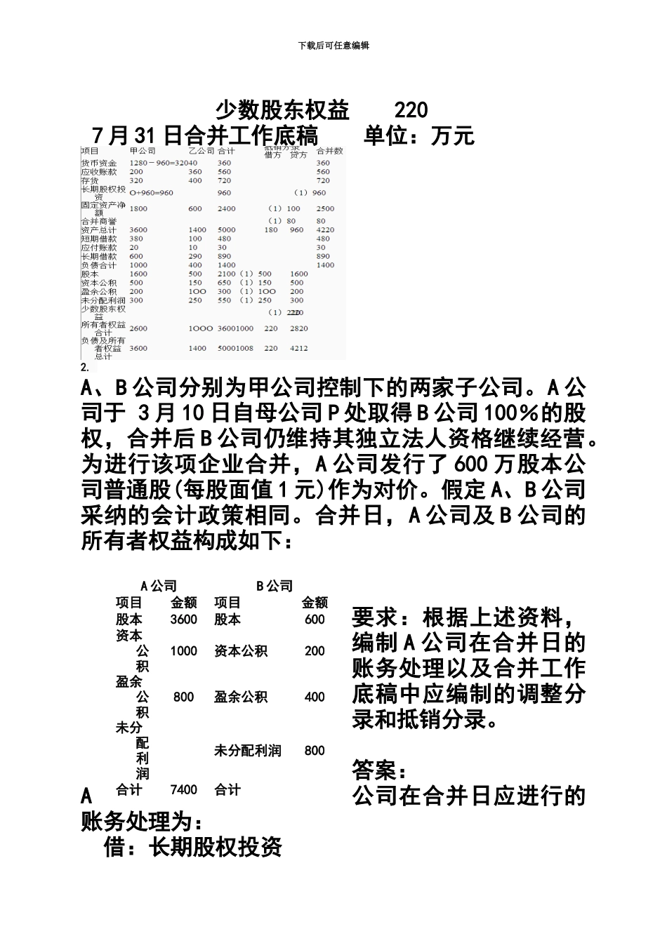 电大高级财务会计15形考任务_第3页