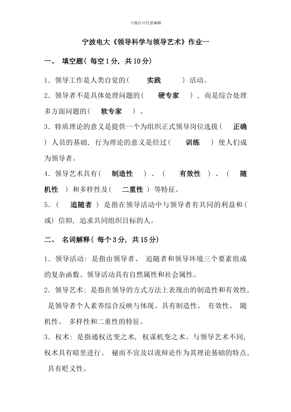 电大领导艺术作业答案_第1页