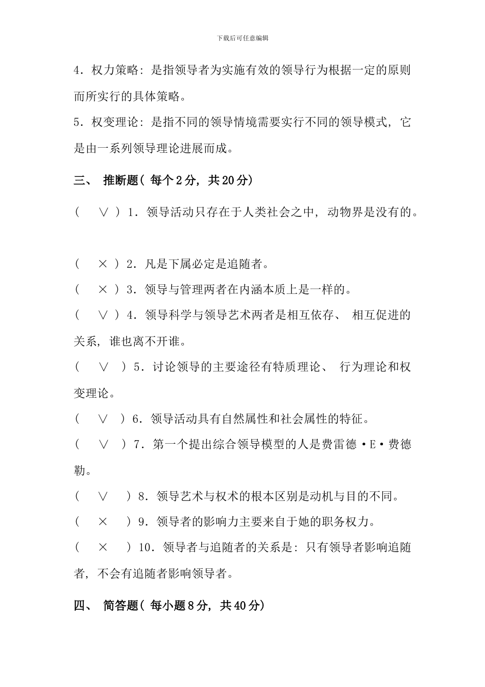 电大领导艺术作业答案_第2页