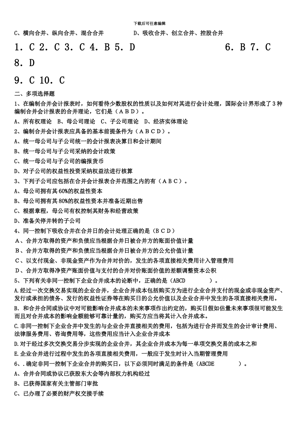 电大高级财务会计形成性考核册_第3页