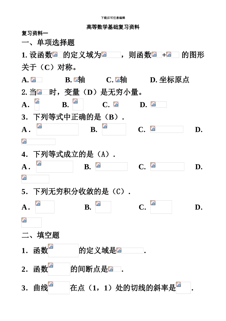 电大高等数学基础复习资料更新至_第2页