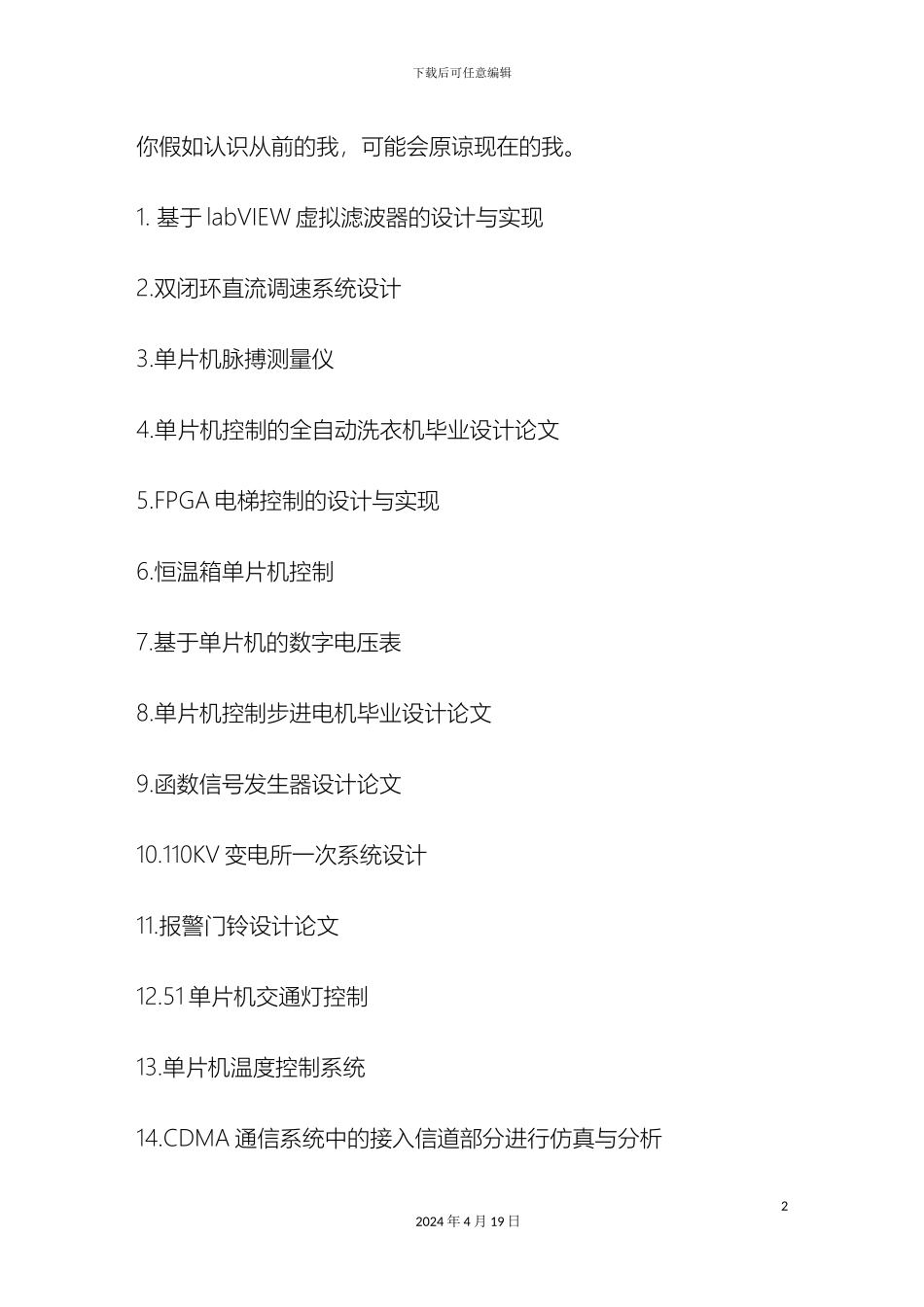 电子专业毕业设计方案课题汇总费下载_第2页