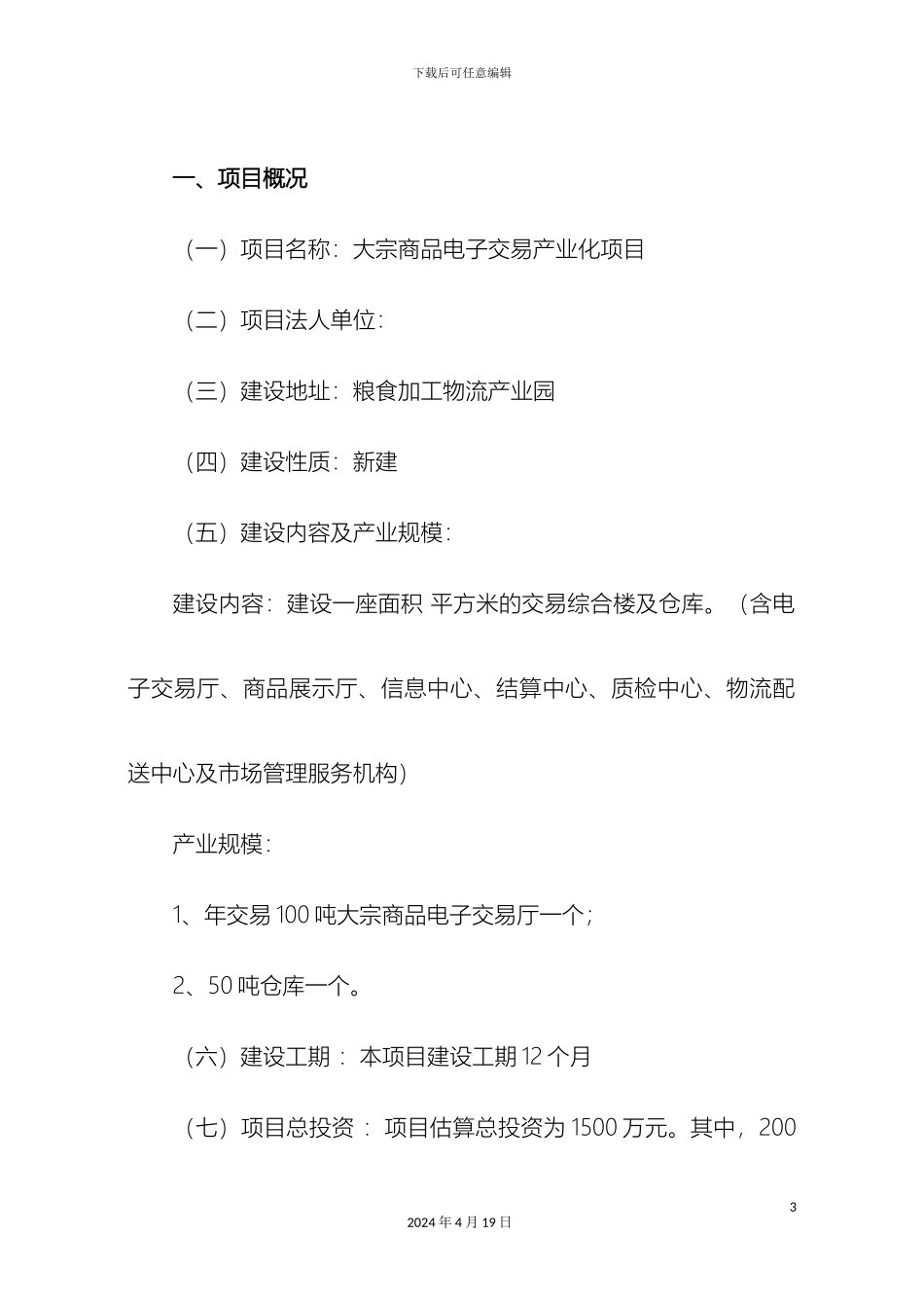 电子交易项目建议书_第3页