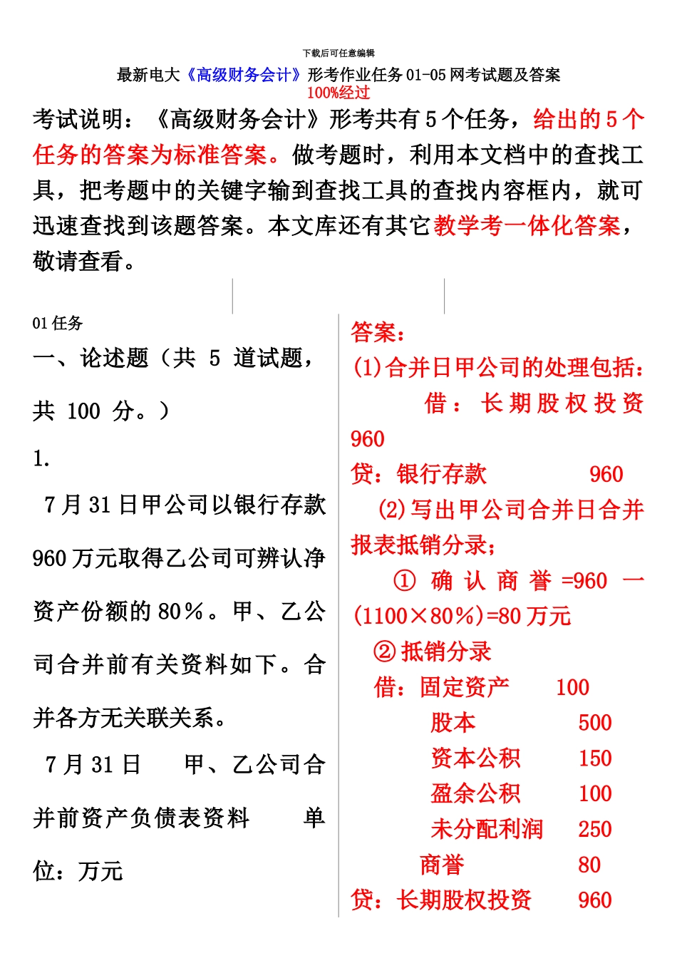 电大高级财务会计形考作业0105_第2页