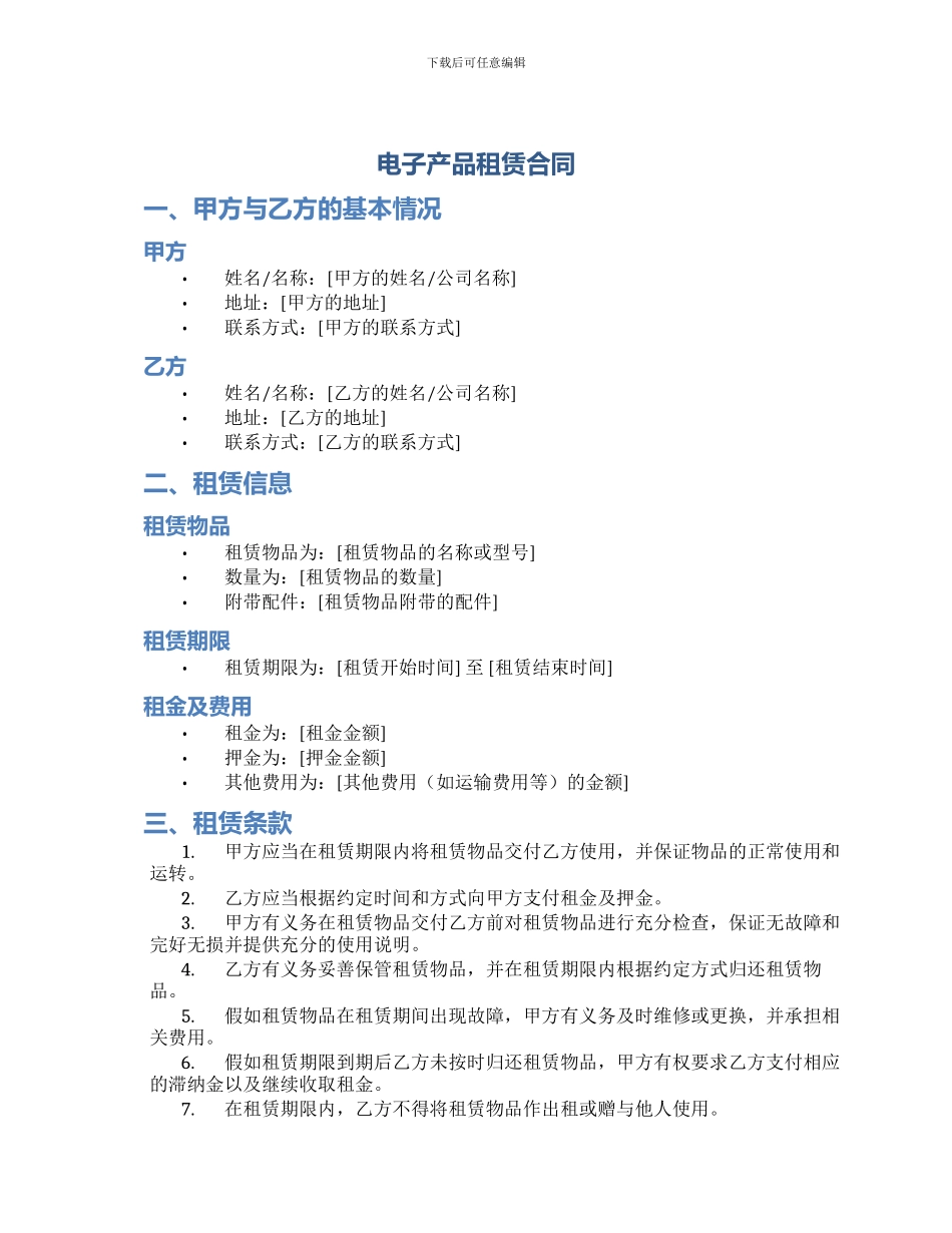 电子产品租赁合同_第1页