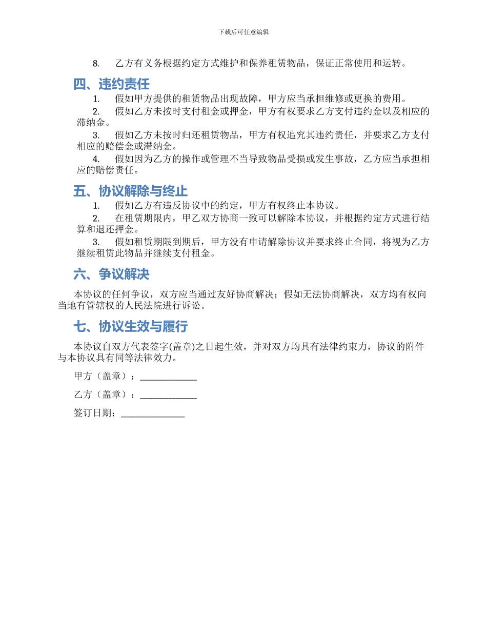 电子产品租赁合同_第2页