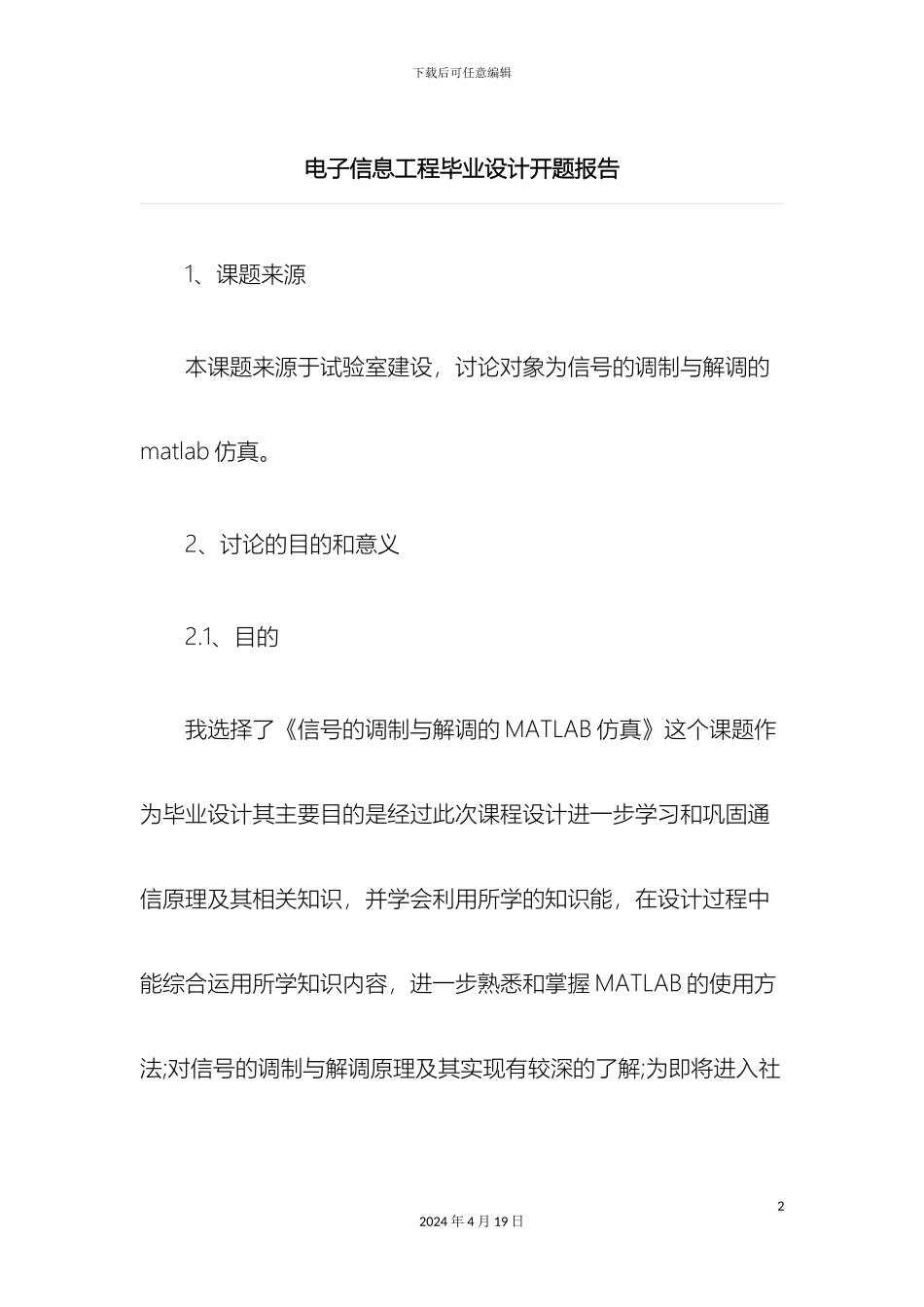 电子信息工程毕业设计开题报告_第2页