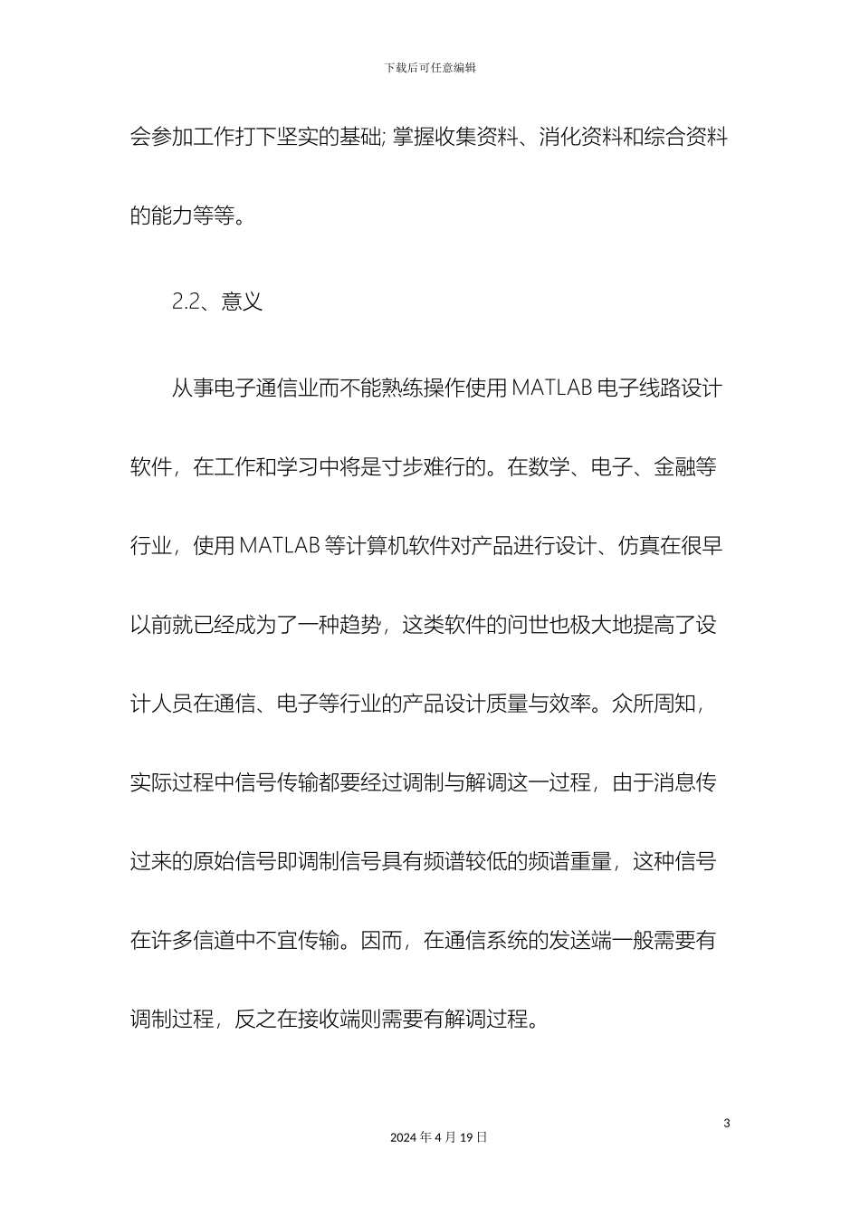 电子信息工程毕业设计开题报告_第3页