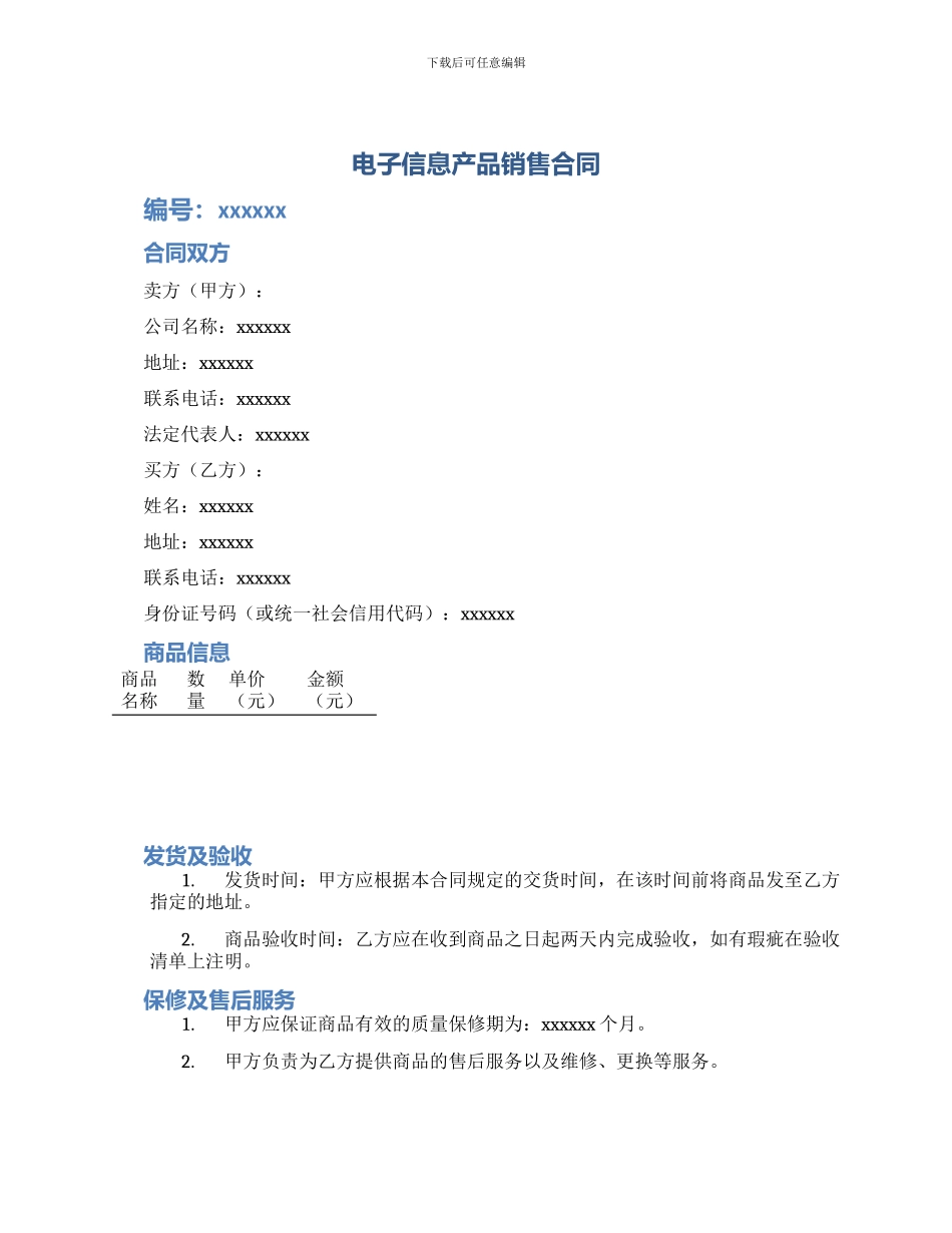 电子信息产品销售合同_第1页