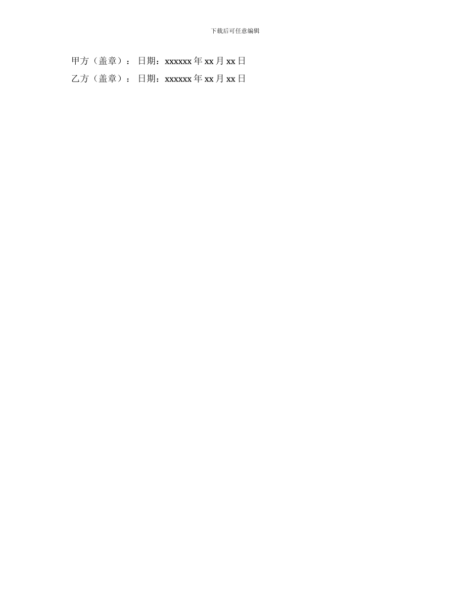 电子信息产品销售合同_第3页