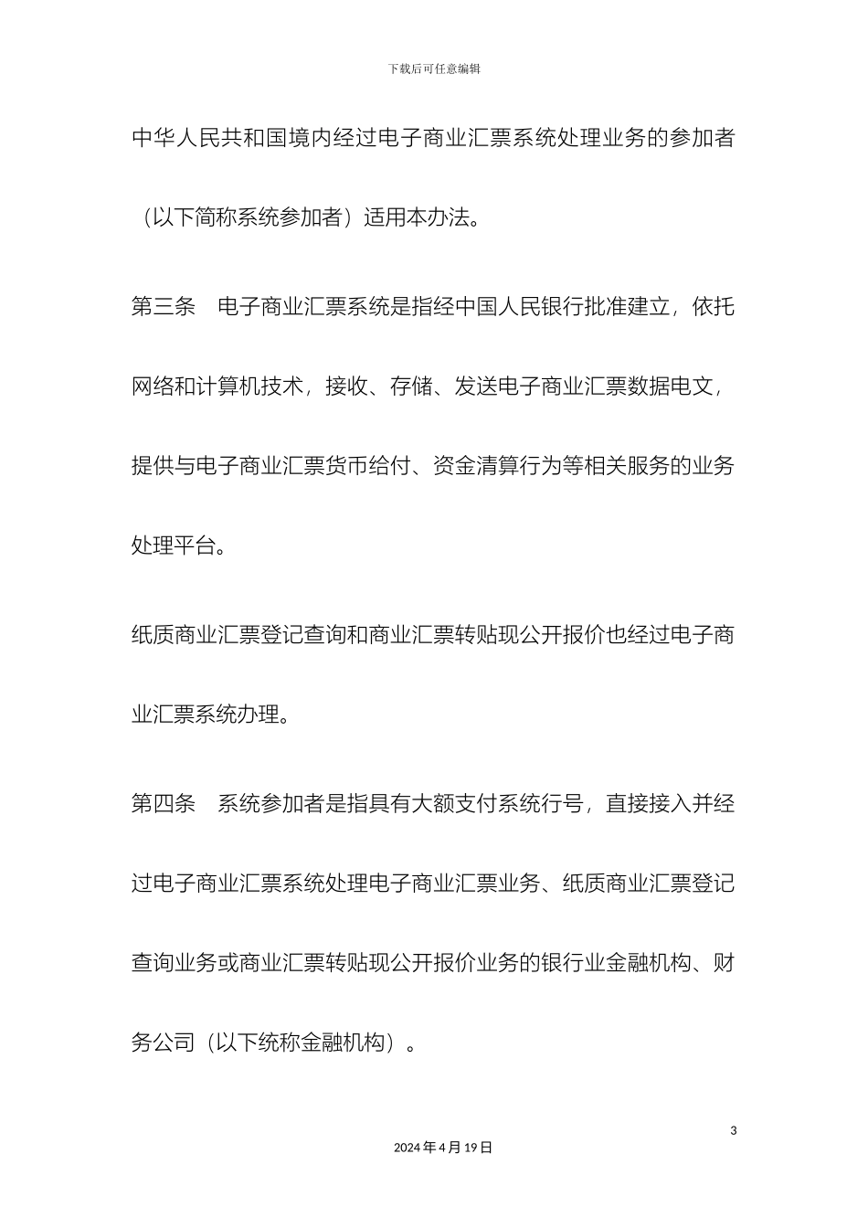 电子商业汇票系统管理办法_第3页
