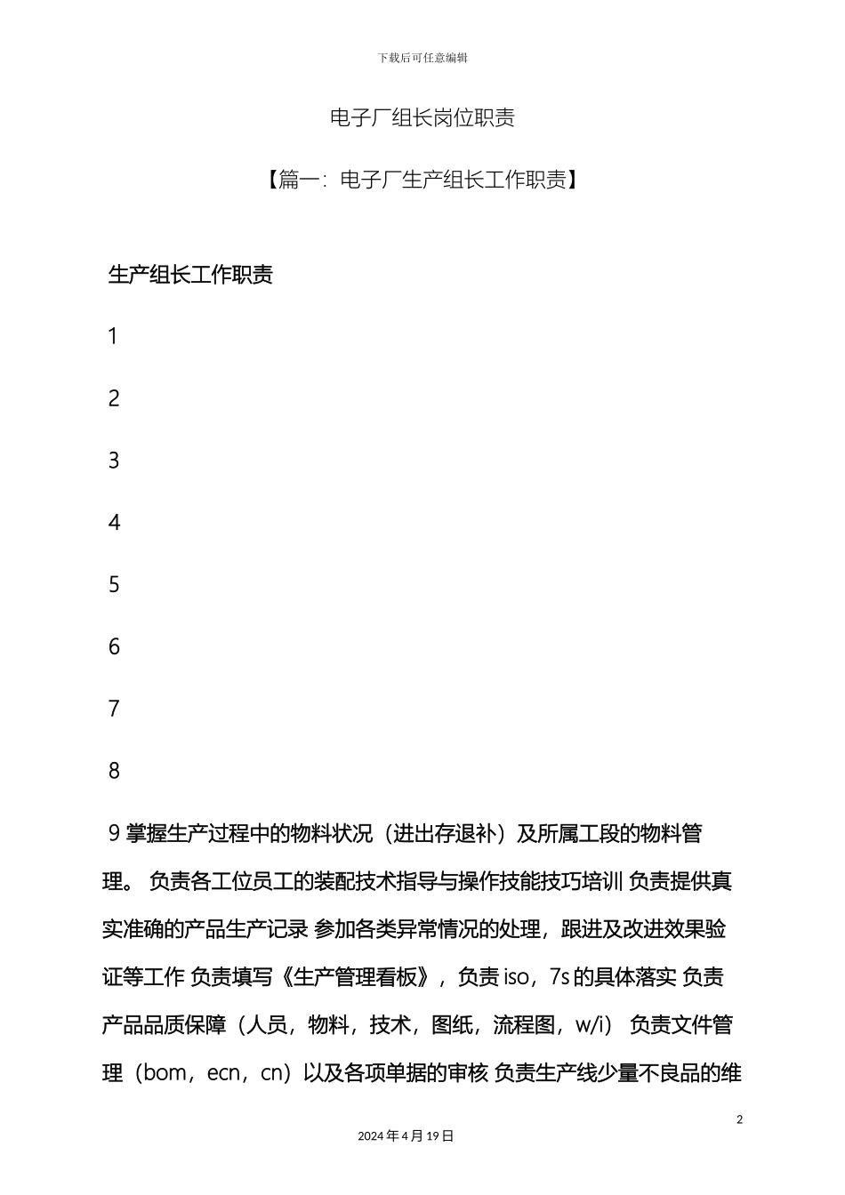 电子厂组长岗位职责_第2页