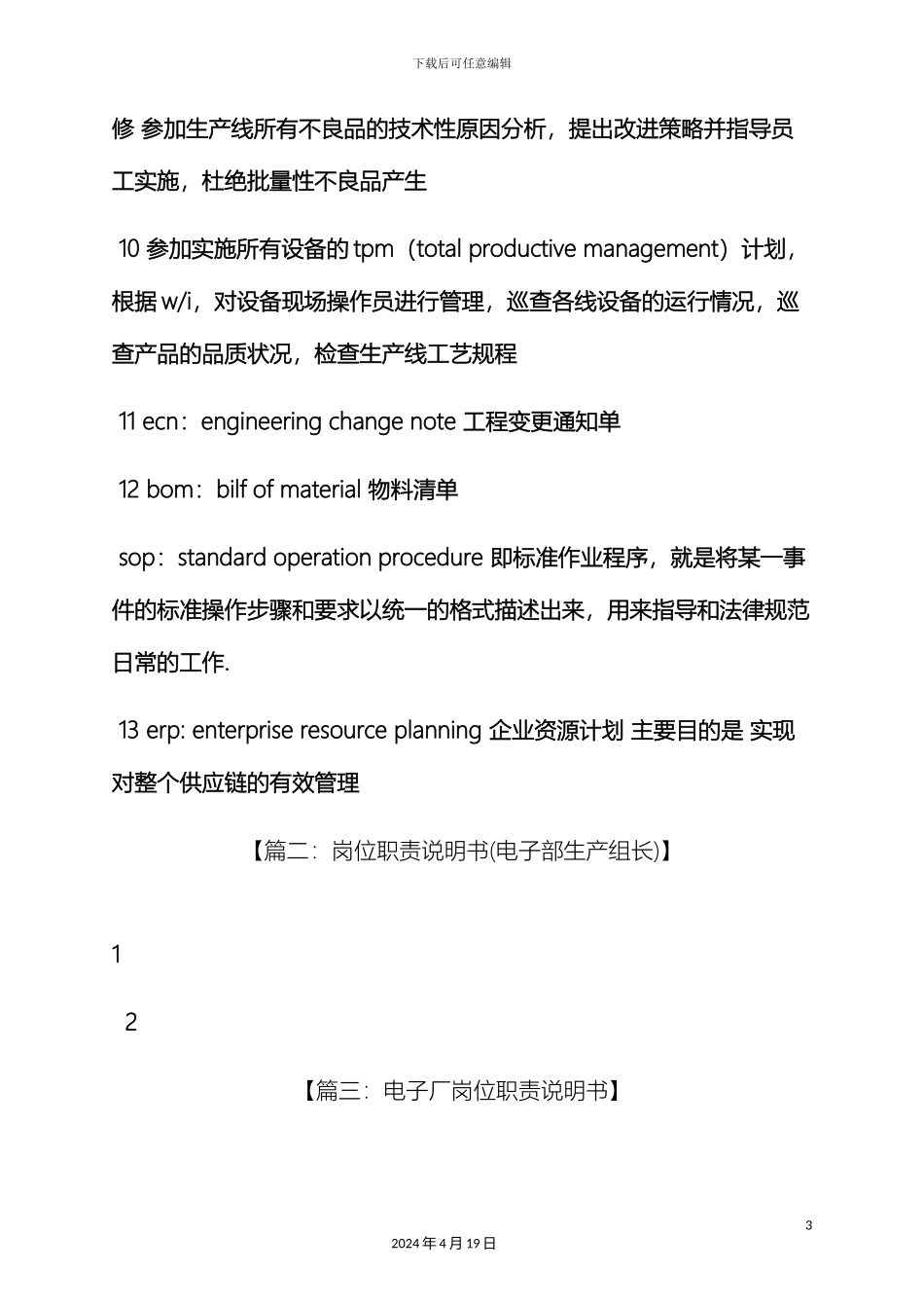 电子厂组长岗位职责_第3页