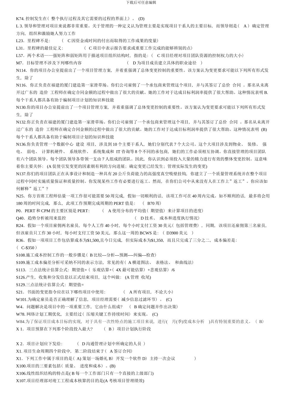 电大项目管理资料已整理排版免费_第2页