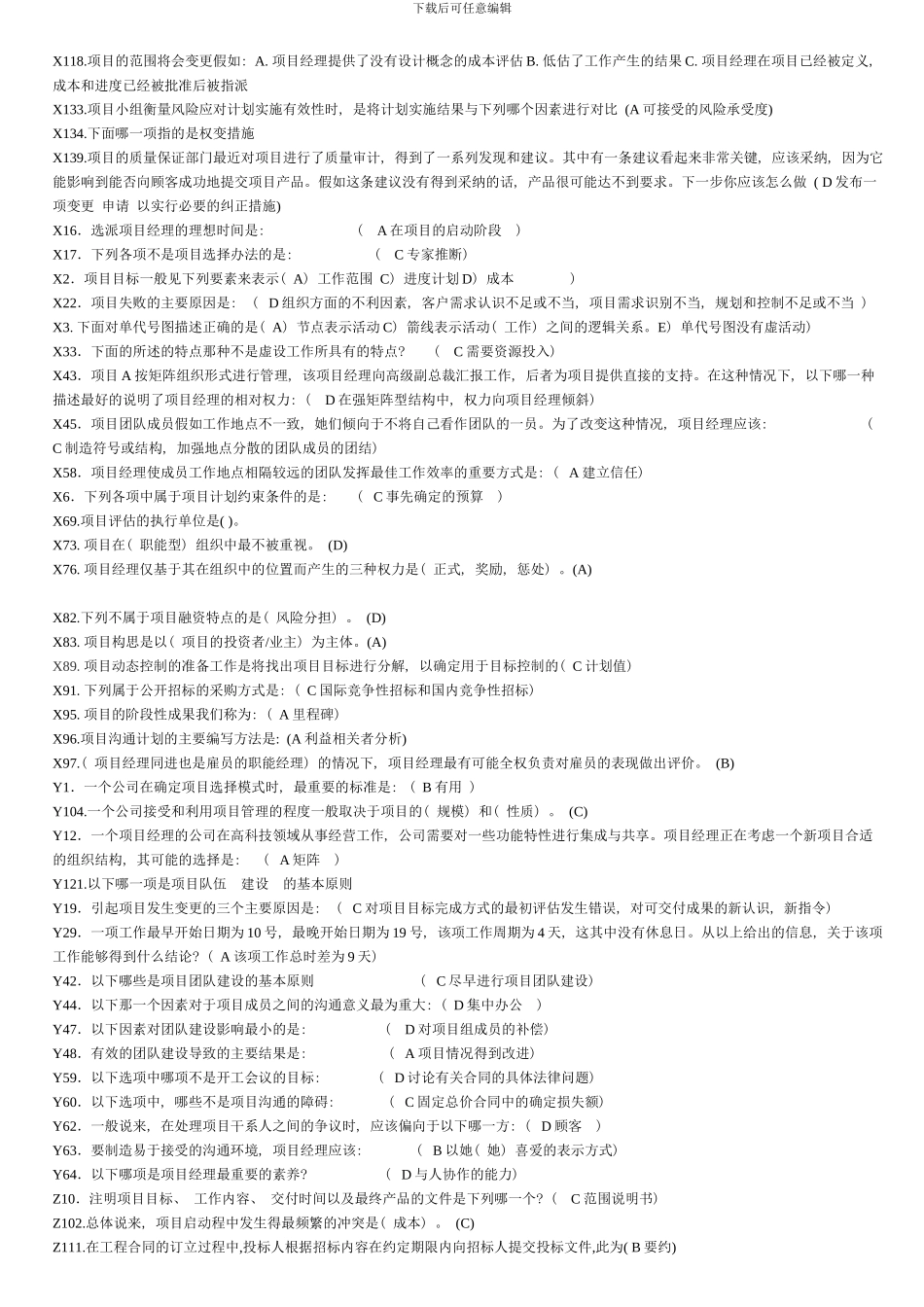 电大项目管理资料已整理排版免费_第3页