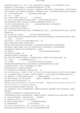 电大项目管理资料已整理排版免费