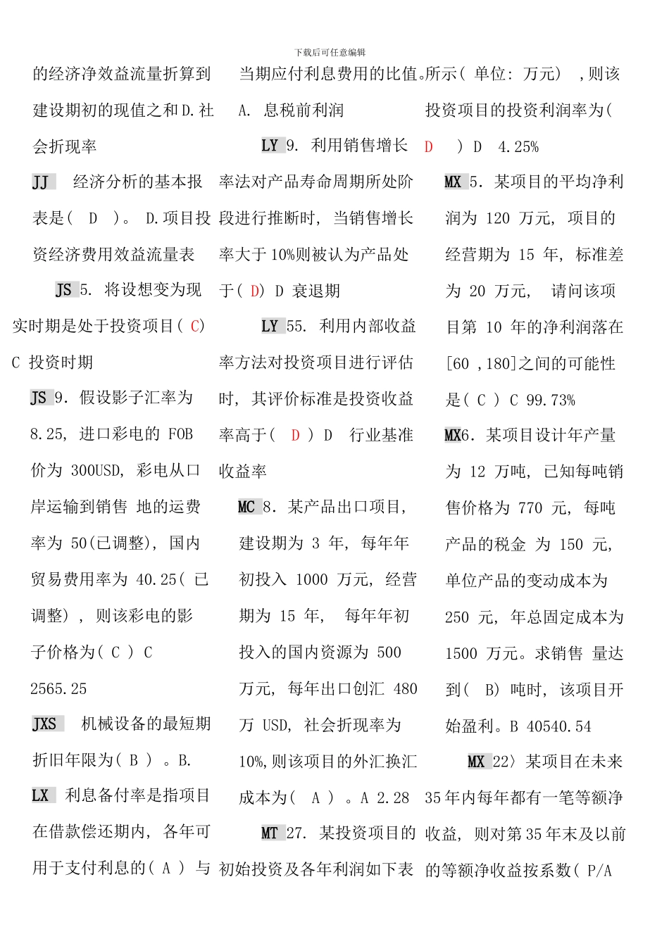 电大项目评估期末复习_第2页