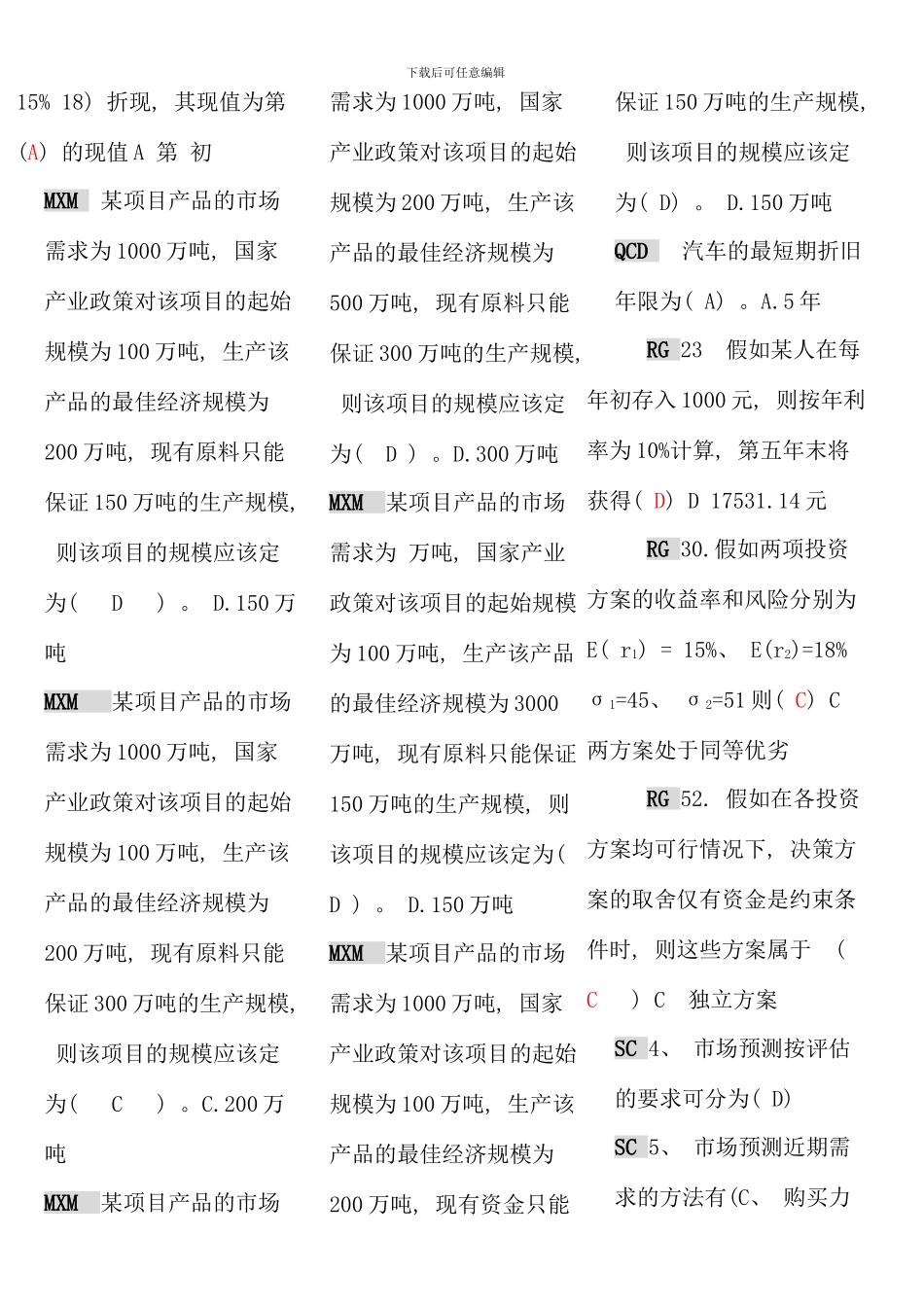 电大项目评估期末复习_第3页