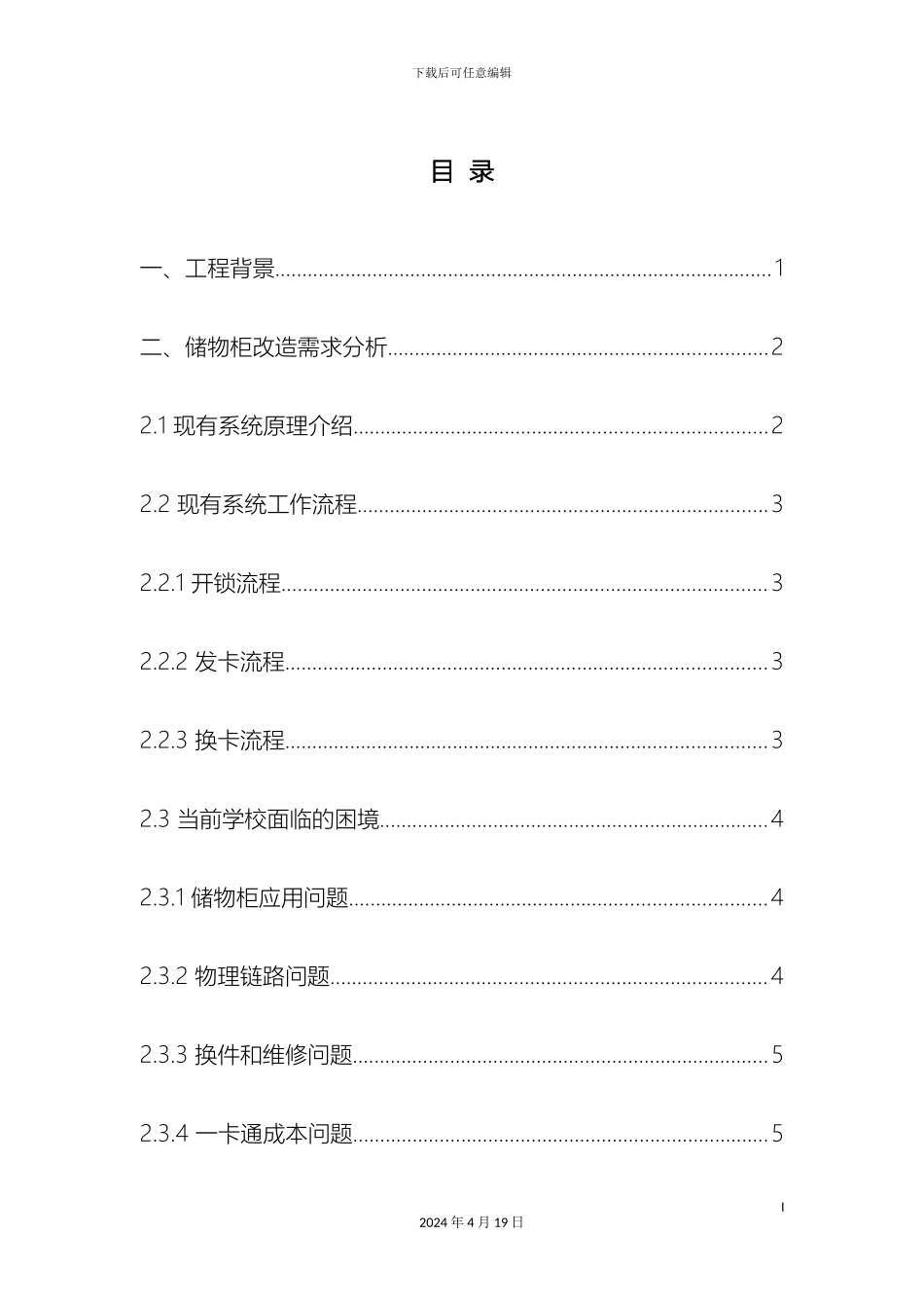 电子储物柜方案_第2页