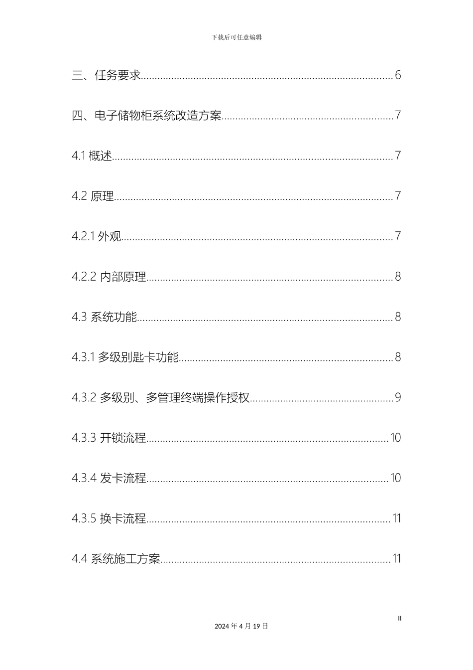 电子储物柜方案_第3页