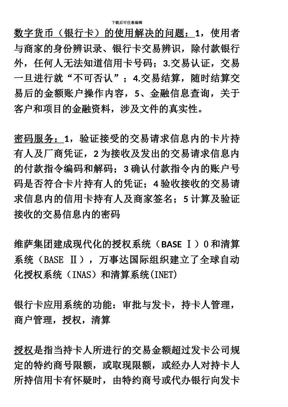 电子商务与金融自考_第2页