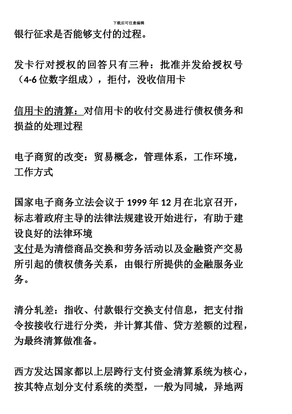 电子商务与金融自考_第3页