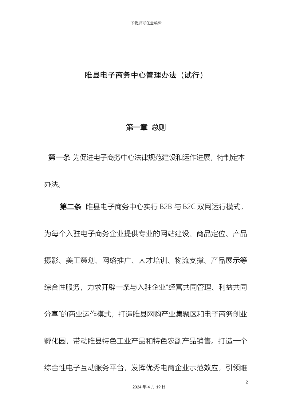 电子商务中心管理办法_第2页